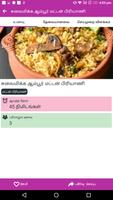 Easy Non Veg Biryani Tips In Tamil capture d'écran 2