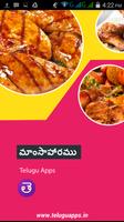 Non Veg Recipes Telugu Affiche