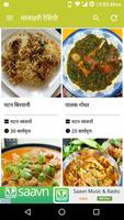All Non Veg Recipes in Hindi capture d'écran 1