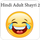 2017-18 ke Hindi Non-veg shayri 2 icône