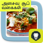 Simple Soup Recipes Non Veg  Soup Varieties Tamil icône