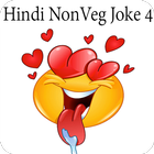 2017 Hindi Non-veg Jokes 4 圖標