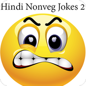 2017 ke Hindi Non-Veg Jokes 2 icon