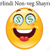 2017 ki Hindi Non-Veg Shayri icon