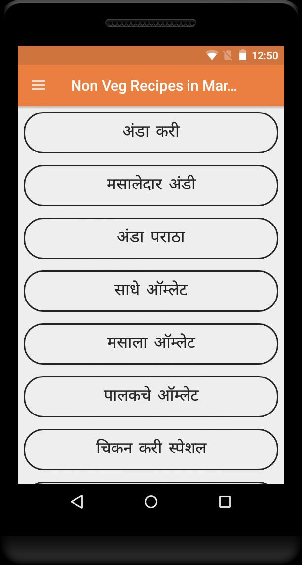 Android İndirme için Non Veg Recipes in Marathi APK