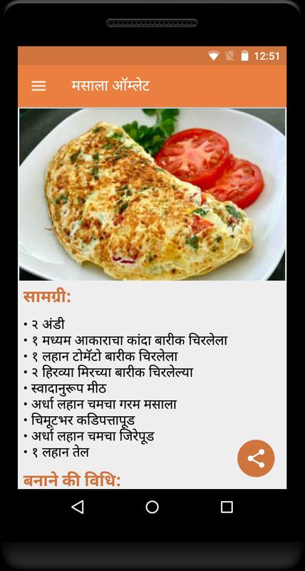 Android 用の Non Veg Recipes in Marathi APK をダウンロード