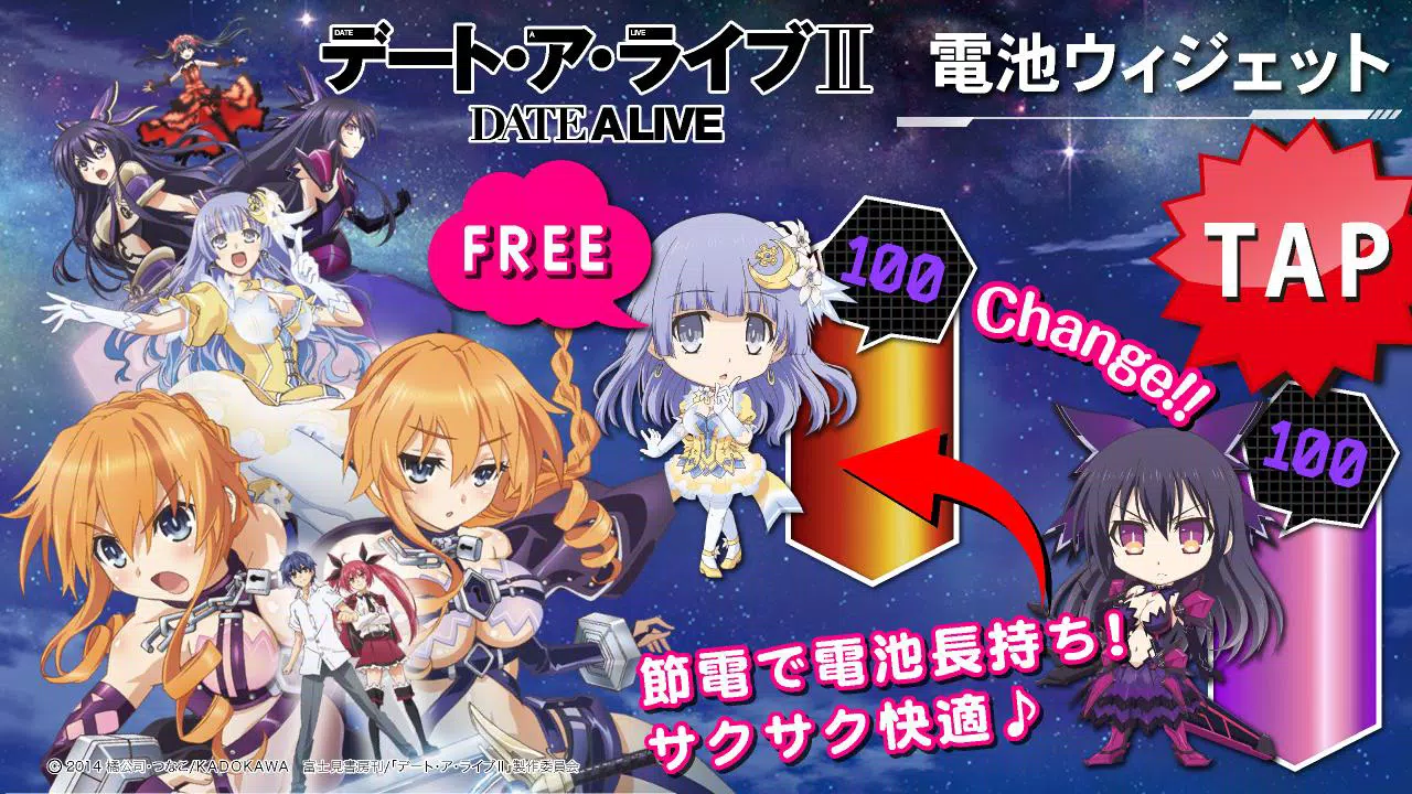 Android向けのデート ア ライブ 電池 サクサク快適電池長持ち 無料 Apkをダウンロードしましょう