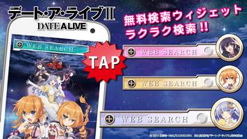 デート・ア・ライブ・Ⅱ検索-簡単操作で話題を検索-無料 Poster