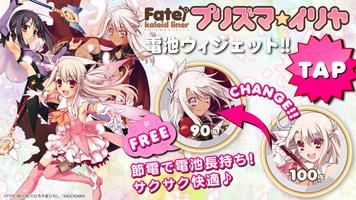 プリズマ☆イリヤ-サクサク快適電池長持ち-無料 پوسٹر