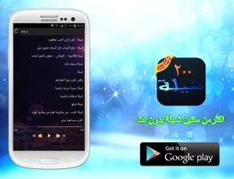 شيلات ٢٠٠ شيله بدون نت Affiche