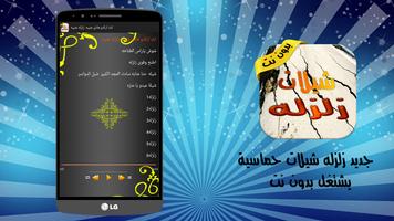 شيلات زلزله Plakat