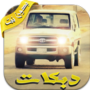 دبكات جديده بدون نت ٢٠١٧ APK