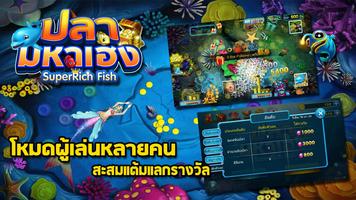 Super Rich Fish - ปลามหาเฮง capture d'écran 3