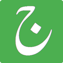 Noorani Qaida Lesson 3 APK