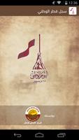 پوستر Qatar National Record