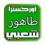 اغانى شعبى-جديد 1