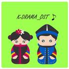 آیکون‌ K-DRAMA OST(한국 드라마 OST)