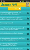 เรื่องตลก ขำ ๆ screenshot 1