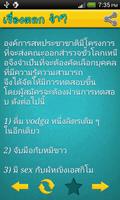 เรื่องตลก ขำ ๆ screenshot 2