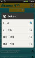 เรื่องตลก ขำ ๆ screenshot 3