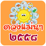 ดูดวง ดวงความรัก ดวงวันนี้