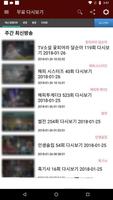 무료 다시보기 - 드라마, 영화, 애니, 예능 screenshot 2