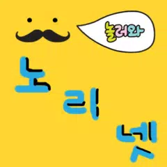 노리넷 :: 임시보관용 APK Herunterladen