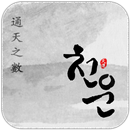 천운 - 운세,토정비결,사주,신년운세,꿈해몽 APK