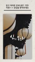 신의목소리 - 운세 , 사주 , 토정비결 , 꿈해몽 poster