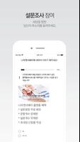 나우앤서베이 ảnh chụp màn hình 3