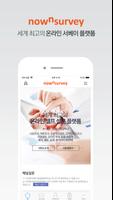 나우앤서베이 bài đăng