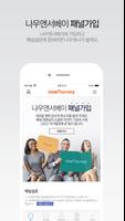 나우앤서베이 ảnh chụp màn hình 1