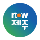 now제주Plus icon