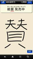 漢字力診断 screenshot 1