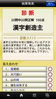 漢字力診断 スクリーンショット 2