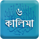 6 Kalema - ছয় কালেমা APK