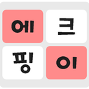 아이돌 단어게임 APK