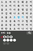 숨은단어찾기 screenshot 1