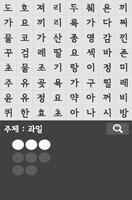 숨은단어찾기 screenshot 2