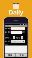 Dally 截图 1