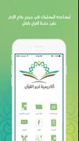 ‎أكاديمية تدبر القرآن تصوير الشاشة 1