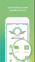 ‎أكاديمية تدبر القرآن تصوير الشاشة 2