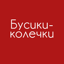 Бусики-Колечки APK