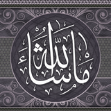 99 Names of Allah simgesi