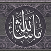 99 Names of Allah