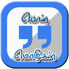 Tamil Quotes (பொன்மொழிகள்) icon