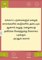 Tamil Quotes (பொன்மொழிகள்) 截圖 1