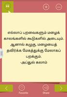 برنامه‌نما Tamil Quotes (பொன்மொழிகள்) عکس از صفحه