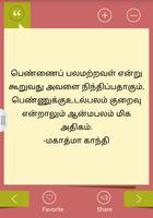 Tamil Quotes (பொன்மொழிகள்) 截圖 2