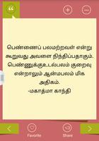 Tamil Quotes (பொன்மொழிகள்) captura de pantalla 2